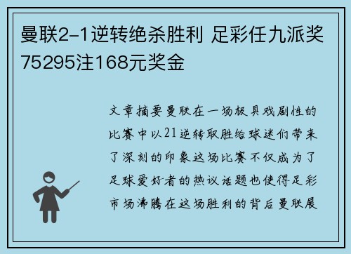 曼联2-1逆转绝杀胜利 足彩任九派奖75295注168元奖金